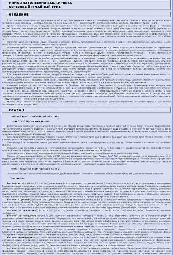 Литература про берёзовый и чайный гриб 2
