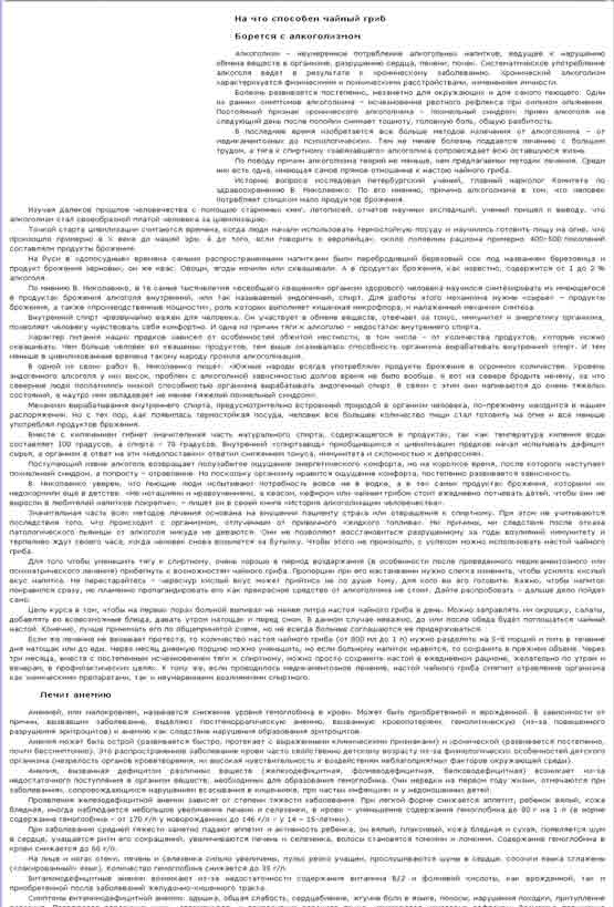 Литература про берёзовый и чайный гриб 3