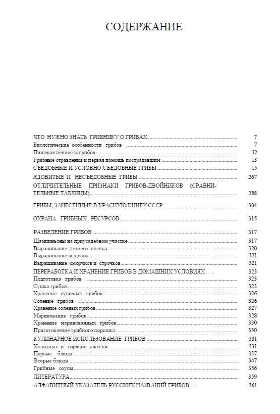Грибы занесённые в Красную книгу СССР
