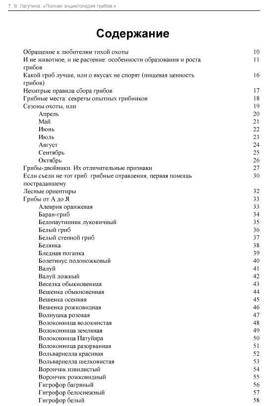 Содержание: какой гриб лучше, грибные места, секреты опытных грибников