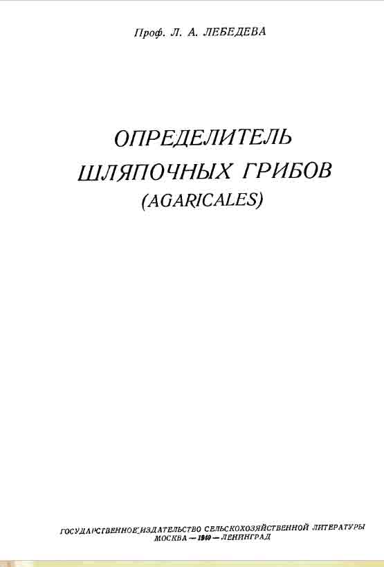 государственное издательство сельскохозяйственной литературы Ленинград