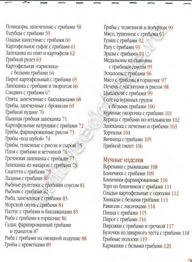 Помидоры, запечённые с грибами. Голубцы с грибами 59. Оладьи капустные с грибами 60.