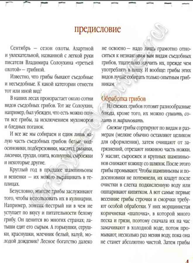 И всё же мы собираем и едим лишь малую часть съедобных грибов.