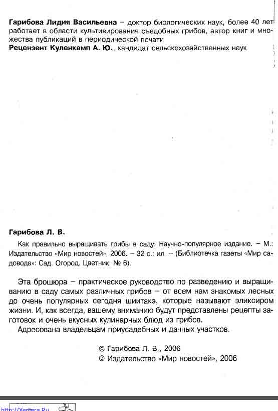 Практическое руководство по разведению и выращиванию в саду самых различных грибов