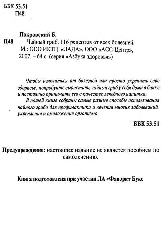 Чтобы излечиться от болезней или просто укрепить своё здоровье попробуйте вырастить чайный гриб у себя дома