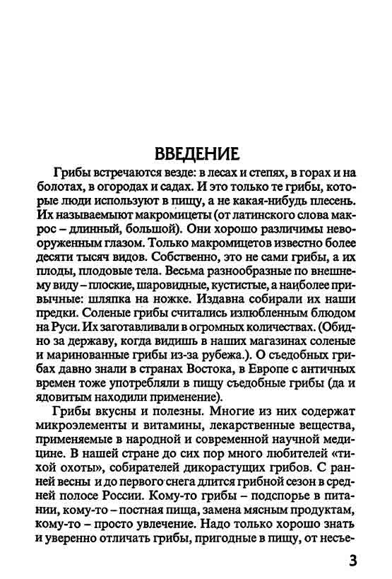 Грибы встречаются везде в лесах и степях болотах, городах и огородах, садах.