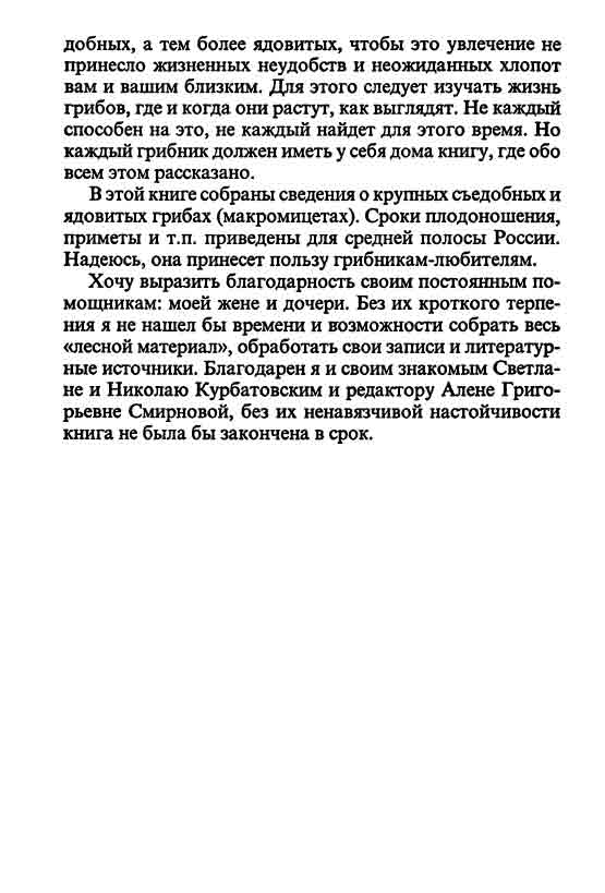 Каждый грибник должен иметь книгу где об этом рассказано