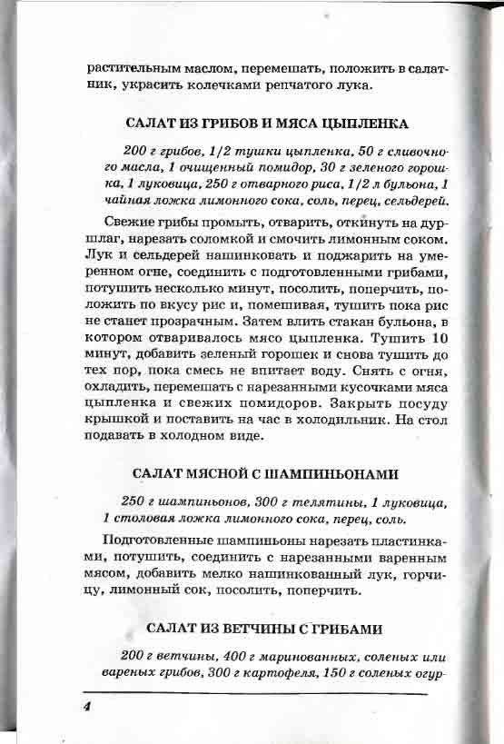 the most delicious dishes of mushrooms 4