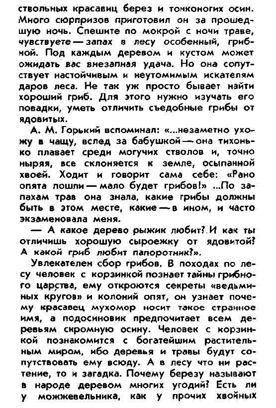 А какое дерево рыжик любит? И как отличить хорошую сыроежку от ядовитой?