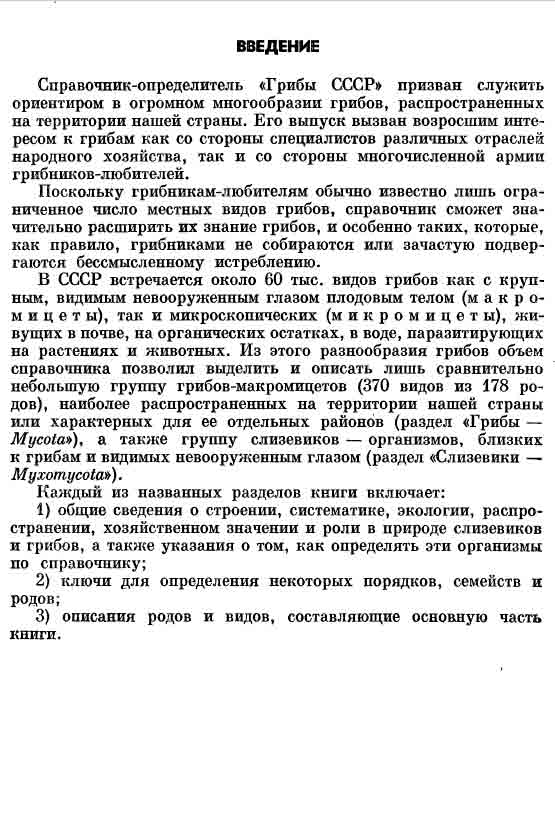Справочник определитель для географов грибы СССР 7