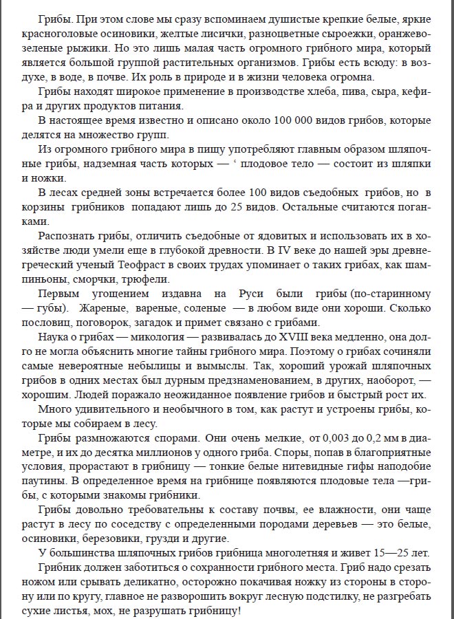 Грибы находят широкое применение в производстве хлеба, пивы, сыра, кефира и других продуктов питания.