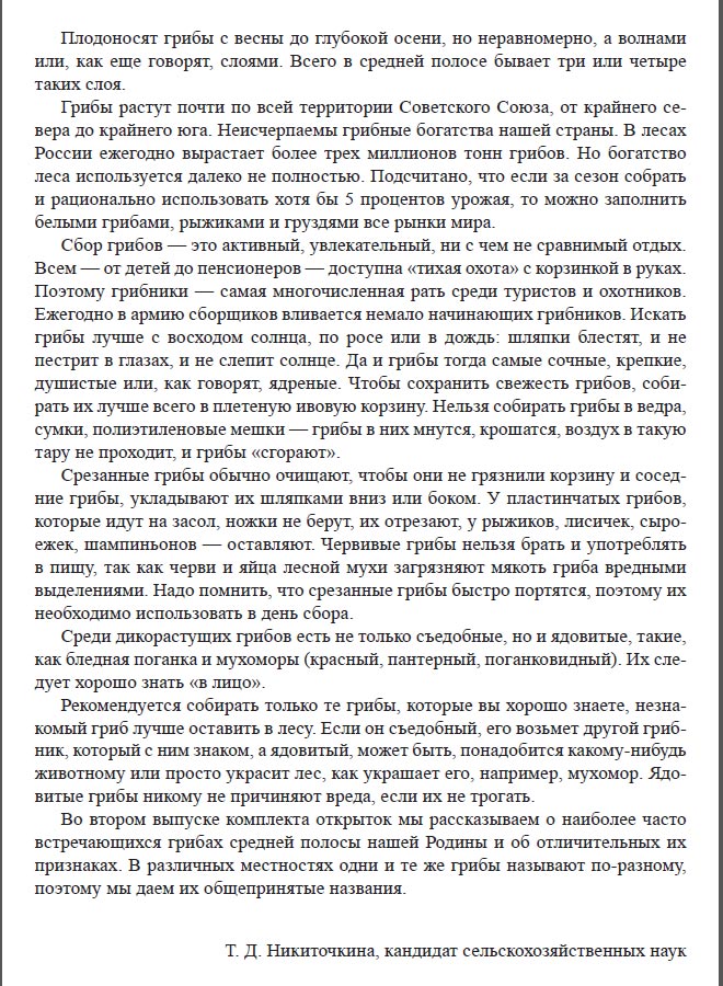 Плодоносят грибы с весны до глубокой осени, но неравномерно, а как ещё говорят слоями.