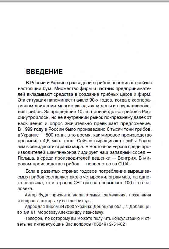 В России и Украине разведение грибов переживает настоящий бум.