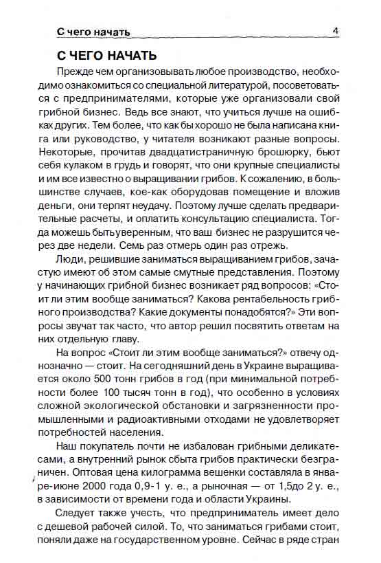 Люди, решившие заниматься выращиванием грибов
