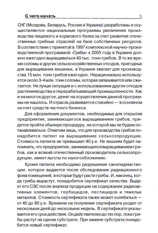 В соответствии с принятой программой "Грибы" выращивается 40 тысяч тонн грибов.
