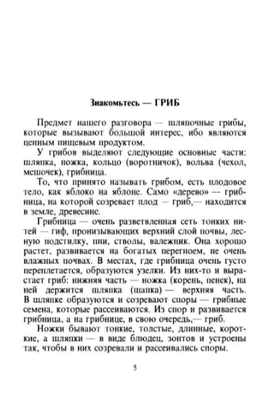 Знакомьтесь - ГРИБ