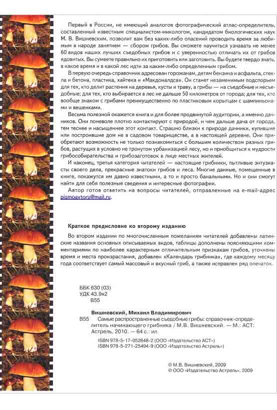 Справочник-определитель съедобных грибов 1 страница