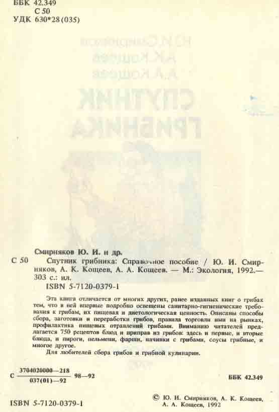 Подробно освещены санитарно-гигиенические требования к грибам, их пищевая и диетологическая ценность.