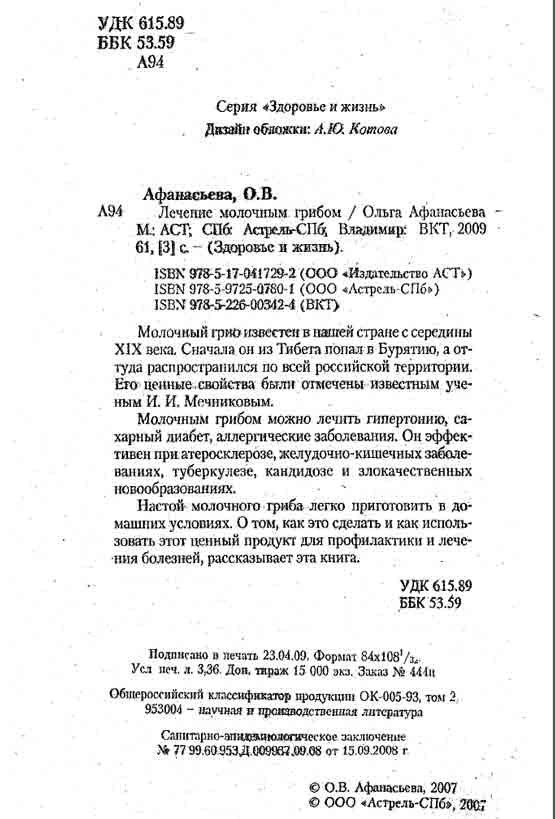 Лечение молочным грибом 2