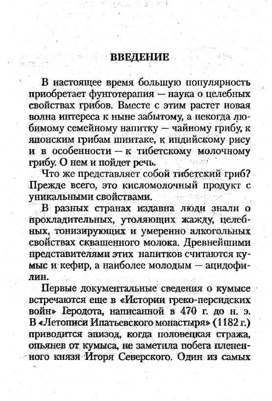 Лечение молочным грибом 3