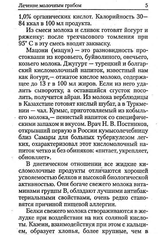 Лечение молочным грибом 5