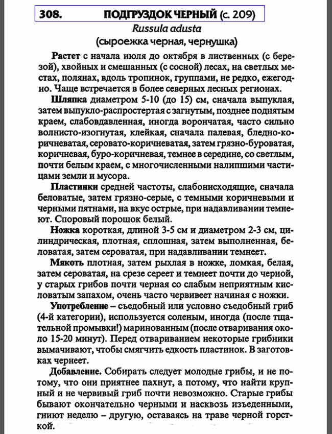 Подгруздок чёрный текстовое описание гриба в книгах